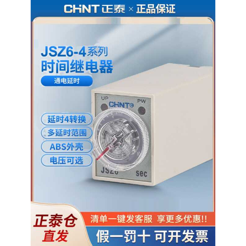 Chint Power-On Delay Time Relay Control JSZ6-4 12V24V220V 1 5 60 ...