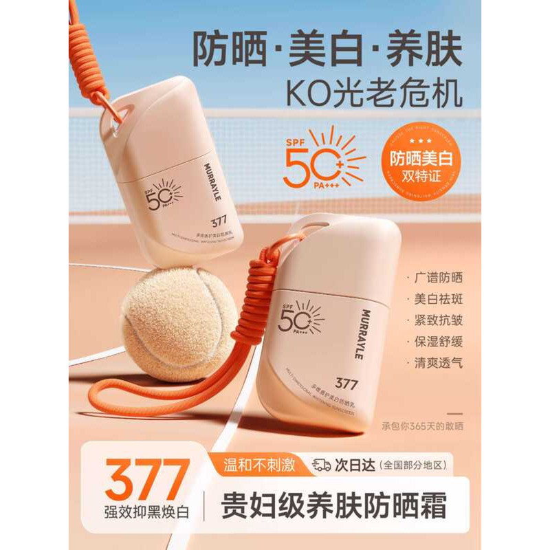 377 Whitening Sunscreen Women 50 SPF UV Protection Body Refreshing ...