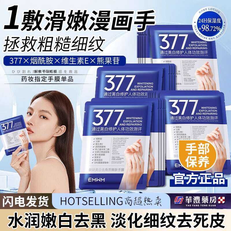 377 Whitening Hand Mask Hydrating Moisturizing Improves Roughness ...