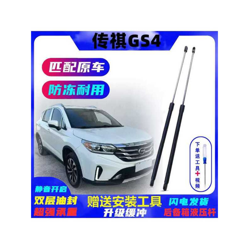 Suitable for GAC Trumpchi GS4 Trunk Hydraulic Support Rear Tailgate ...