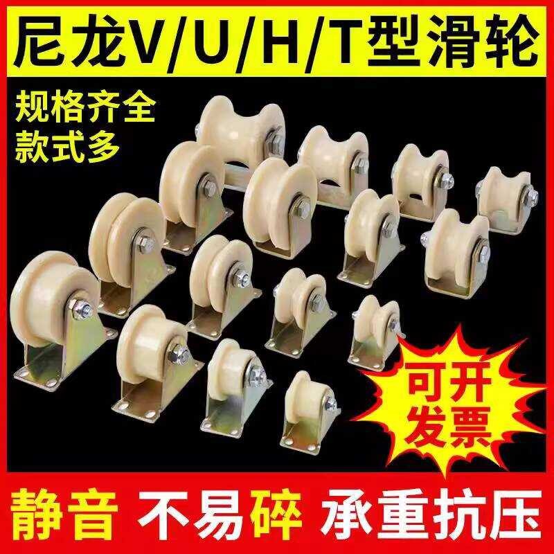Nylon Pulley V-Groove U-Groove Wire Rope Trolley Guide Sliding Door ...