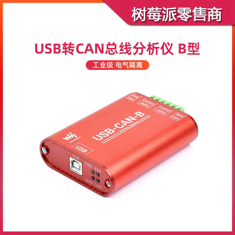 Industrial Grade Analyzer USB to CAN Interface Converter Two-way CAN ...