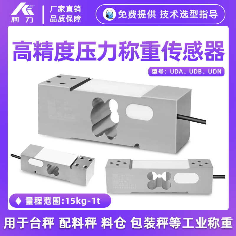 Keli UDA Load Cell 100KG 150KG Weighing Platform Scale UDN Sensor ...
