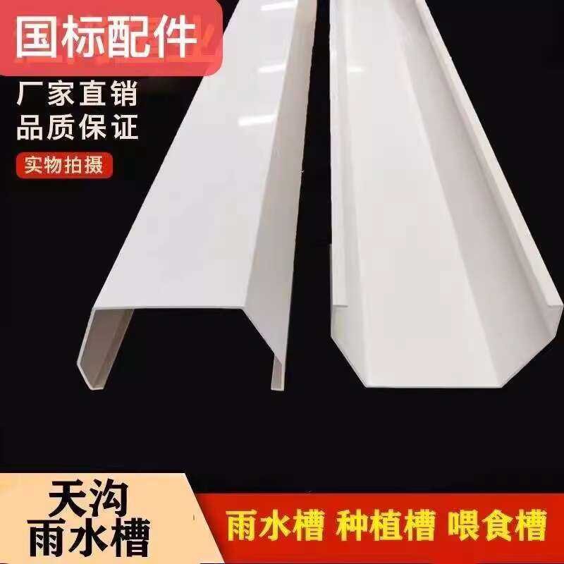 ☑♥ PVC Gutter Rainwater Color Steel House Drainage Outdoor Plastic Rain ...