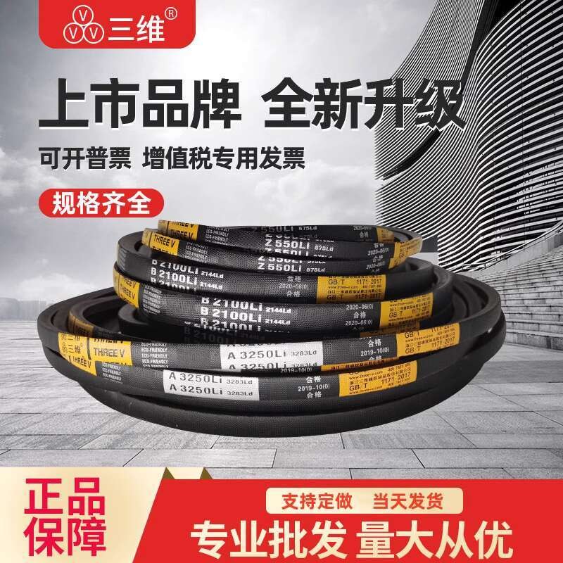 ☑♥ Three-Dimensional Triangle Belt A-Type ...