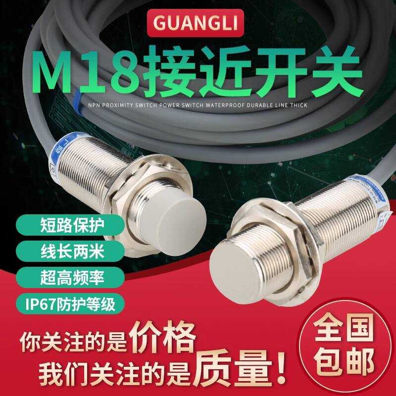 Guangli GL18 M18 Proximity Switch Sensor Inductor 12V 24V Three-Wire DC ...