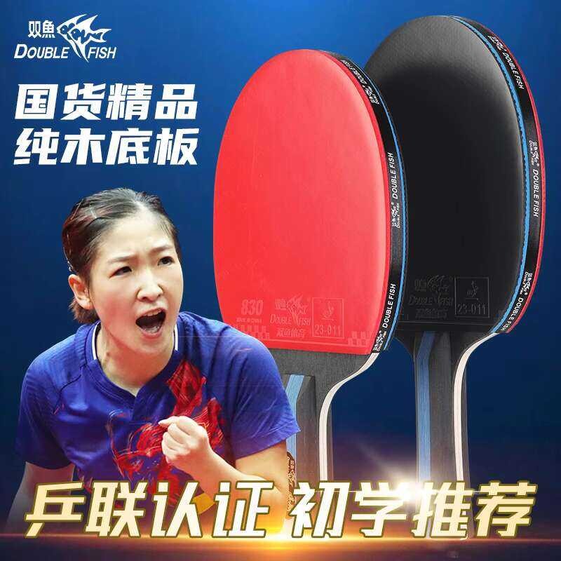 Double Fish Table Tennis Finished Racket 5-Star Rubber Beginner Novice ...