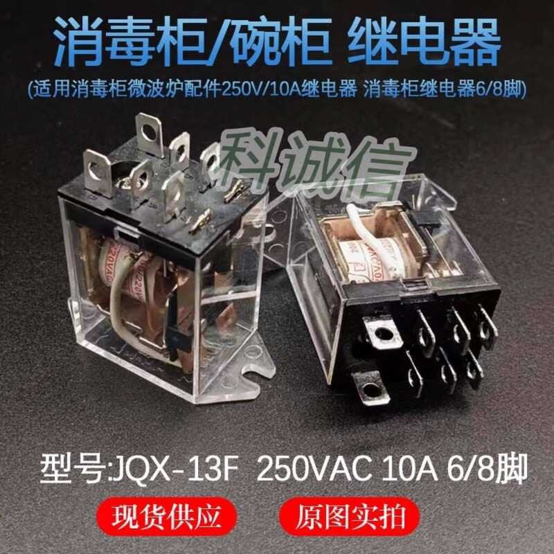 Electric Roller Shutter Door Relay with Ears JQX-13F for Disinfection ...