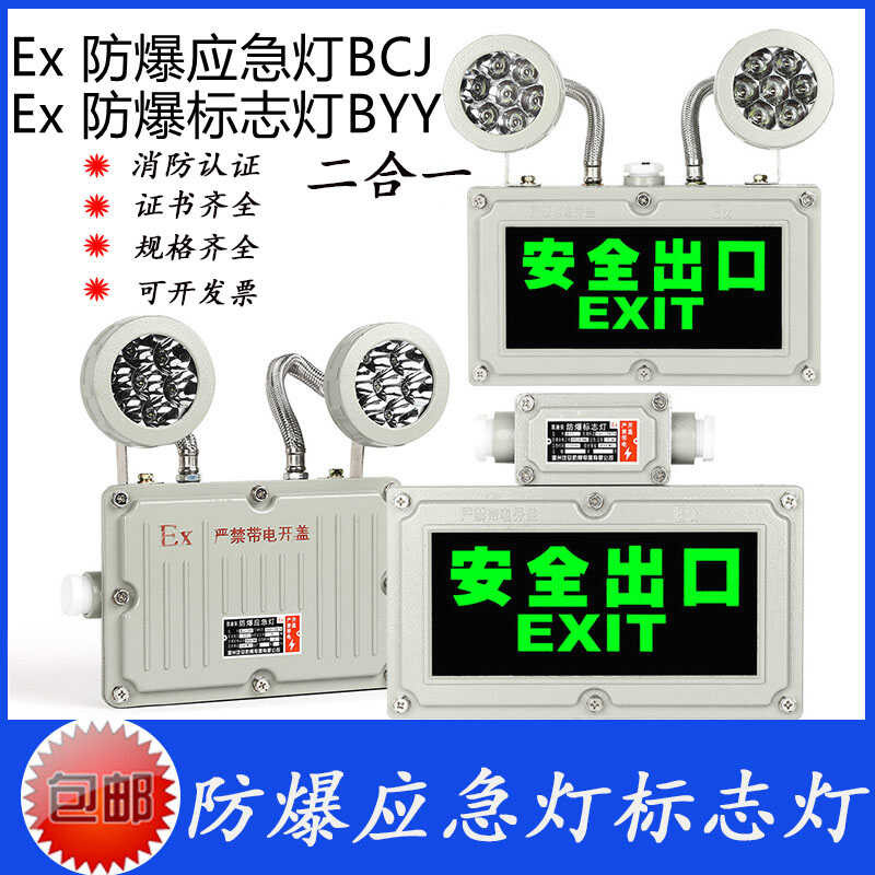 Integrated Explosion-Proof Safety Indicator Fire Emergency Lighting ...