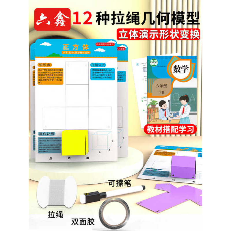 Grade 5 Elementary School Pull Rope Math Teaching Aids Cube and Cuboid ...