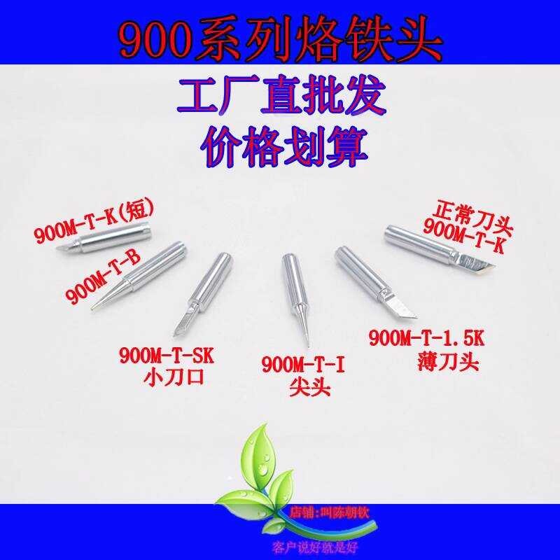 900M Series Iron Horseshoe Knife-Shaped Pointed Welding Tip for White ...