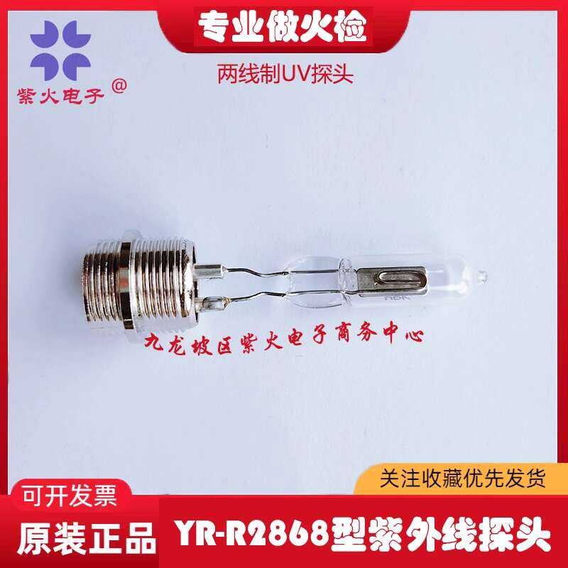 ☑♥ YR-R2868 Probe Fire Detection Special UV Flame Detector Industrial ...