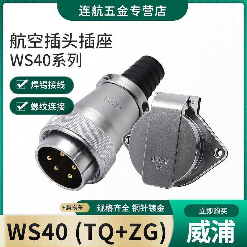 Weipu Aviation Plug WS40-5 9 15 26 Pin 31 Hole Cable TQ Flip Cover ...