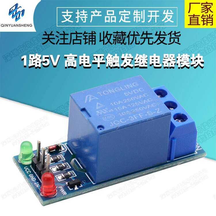 1 Channel 5V High Level Trigger Module Relay Microcontroller ...