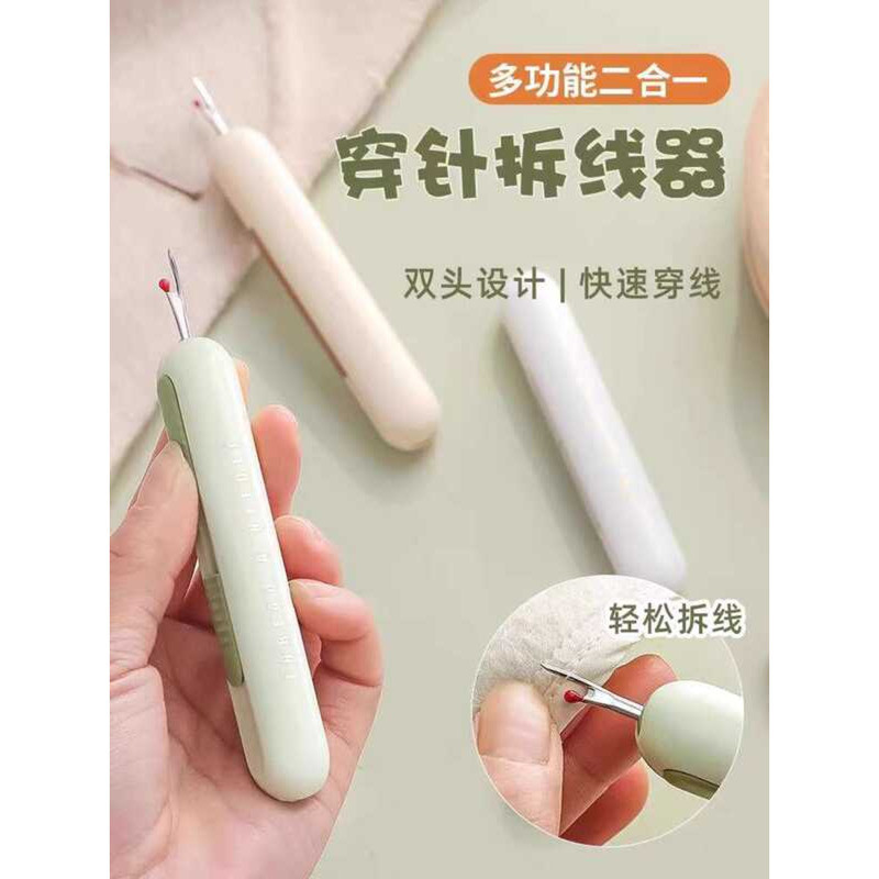 New Household Multi-Functional Thread Remover Threader for Elderly Hand ...