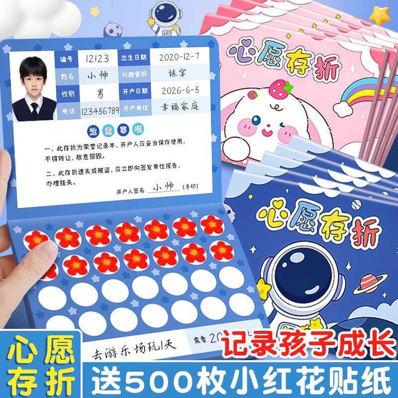 Wish Elementary School Student Reward Points Card Passbook Record ...