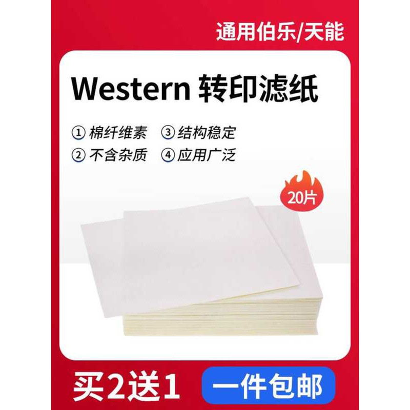 Ximeng Western Blot Film Wet Semi-Dry Filter Paper WB Protein Suitable ...
