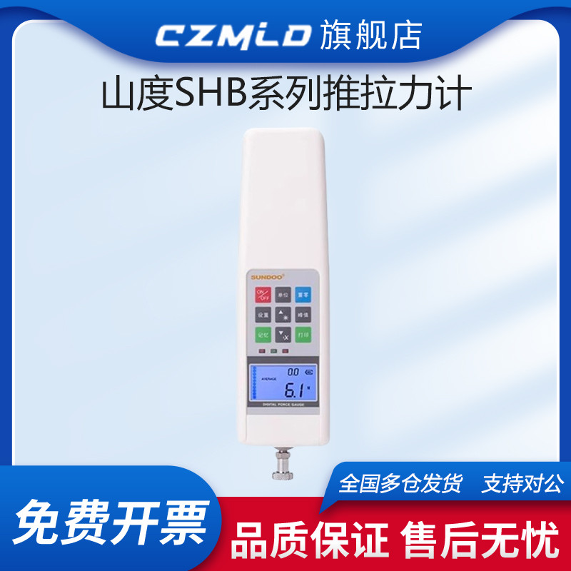 Sundoo Digital Push-Pull Force Gauge SHB-5/10/20/50/100/200/500N Force ...
