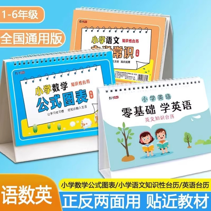 Primary School Math English Chinese Formula Calendar Idiom Quantifier ...