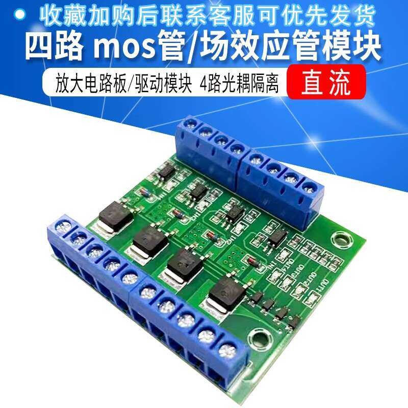 Four-Way MOSFET/Transistor Amplifier Circuit Board/Driver Module 4-Way ...