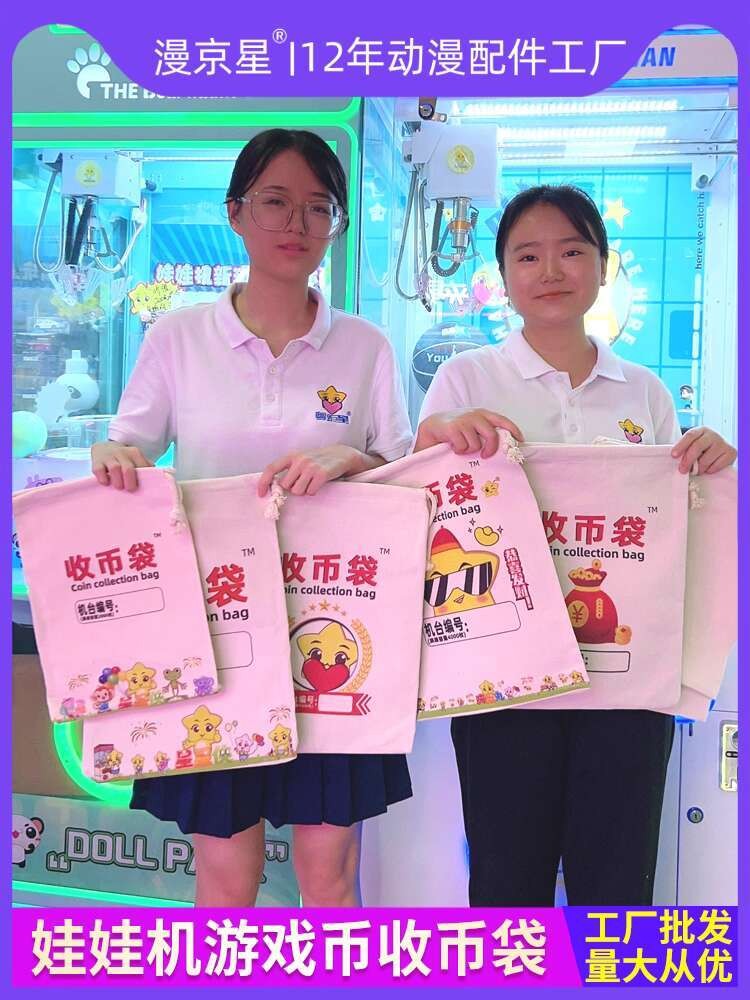 ☑♥ Coin Collection Bag for Claw Machine Game Coins, Thickened and ...