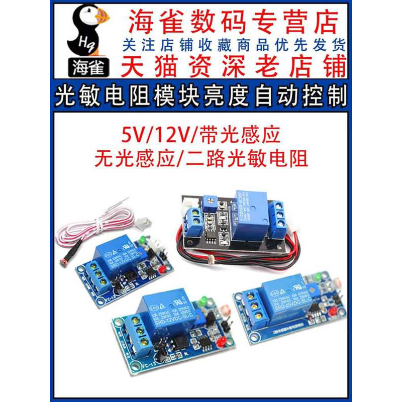 Optical Sensitive Resistance Module Brightness Automatic DC5V 12V ...