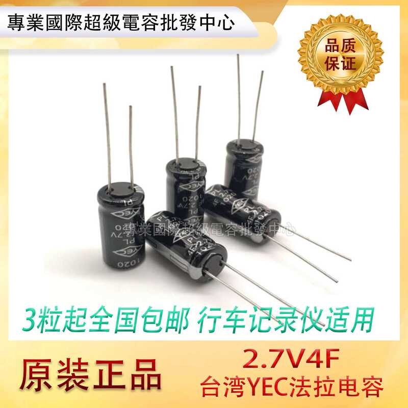 Purchase 3 Original YEC Super Capacitors 2.7V 4.0F Papago Dash Cam ...