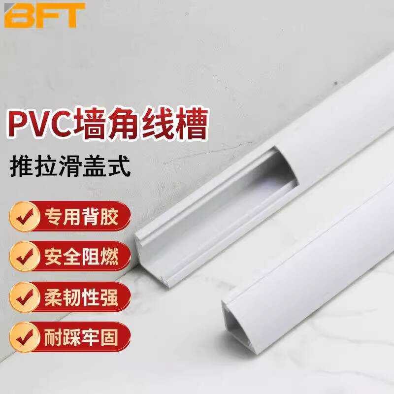 Beifute PVC Corner Concealed Triangle Fan-Shaped Cable Trunking Surface ...