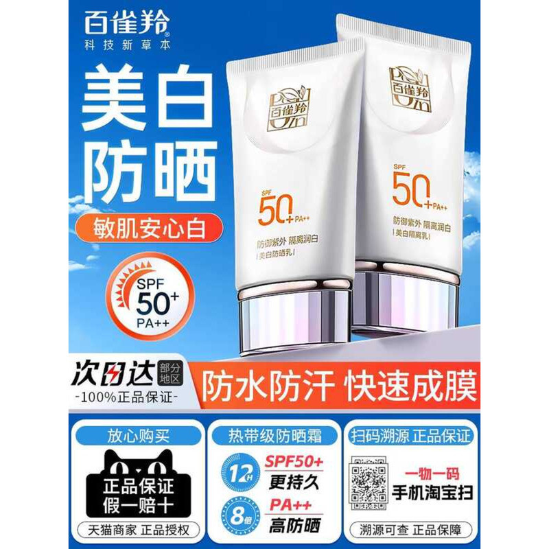 Pechoin Sunscreen Cream for Women, Facial UV Protection, Whitening ...