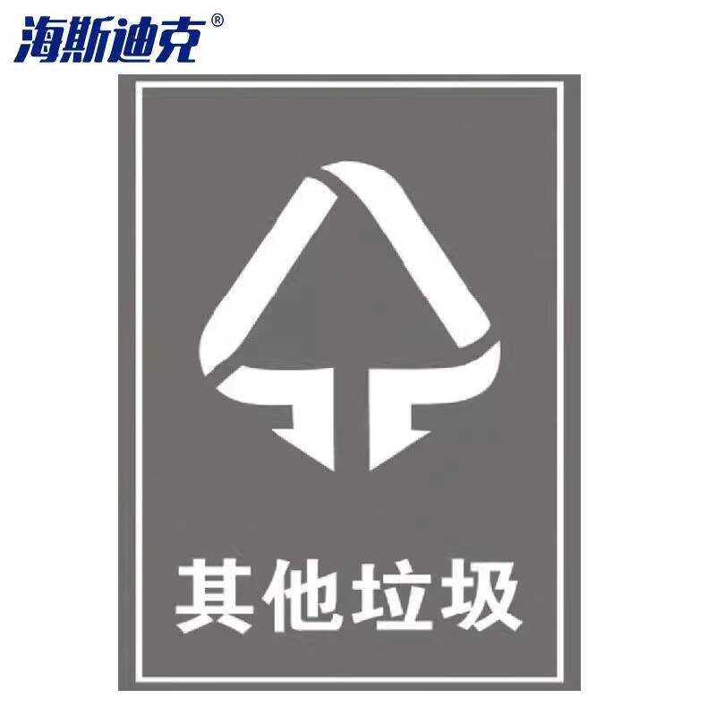 HayesDike HK-5146 Label Trash Can Classification Identification High ...