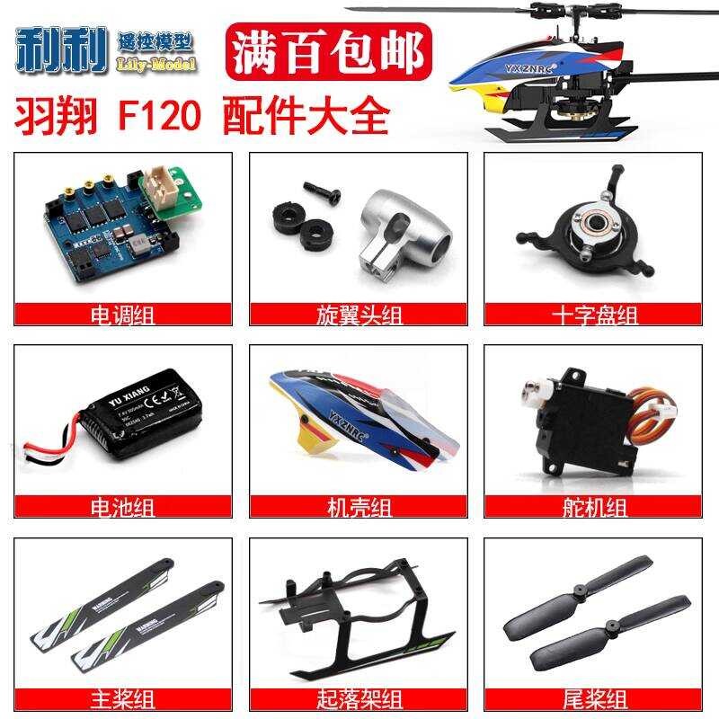YUXIANG Yuxiang F120 Helicopter Original Parts Accessories Main Rotor ...