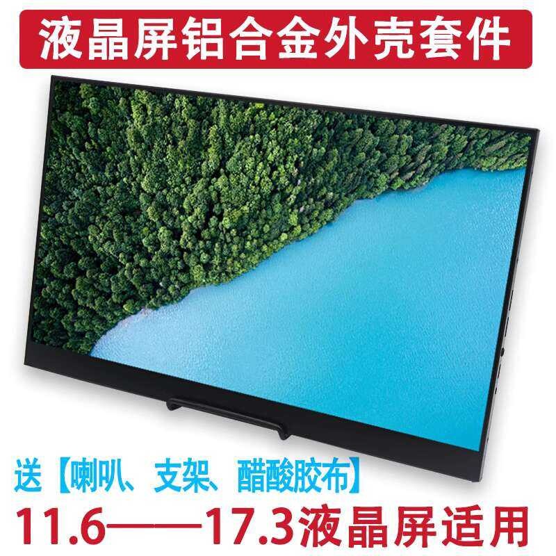 Driver Board Shell Kit DIY Modification Laptop LCD Portable Monitor ...