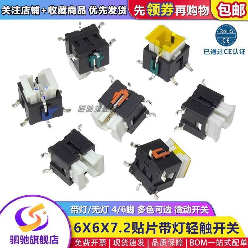 6*6*7/7.2mm with LED Light SMD 4/6 Pins Tactile Switch Illuminated ...