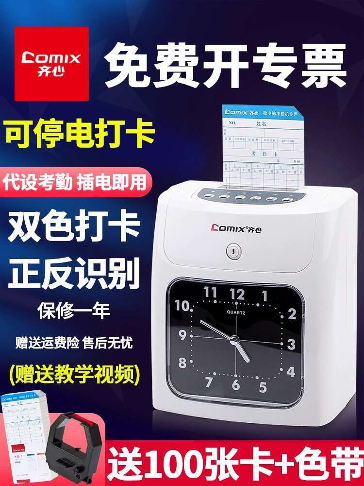 Qixin Paper Card Attendance Machine Old-style Card Punch Clock Employee ...