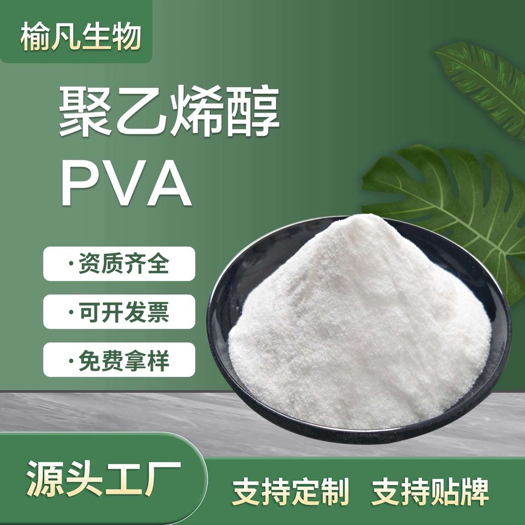 Polyvinyl alcohol PVA Powder 1788 Cold Water Dissolving Adhesive Cold ...