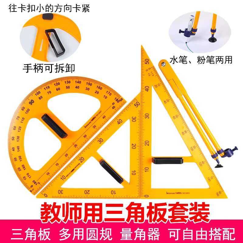 Board Triangle Drawing Large Special Compass Protractor Whiteboard ...