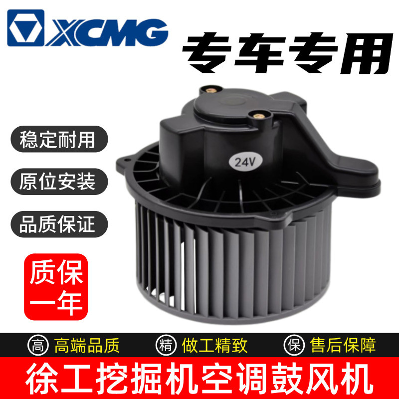 Excavator XCMG 135 150D 155 200 205 215DA 245DK Air Conditioning Blower ...