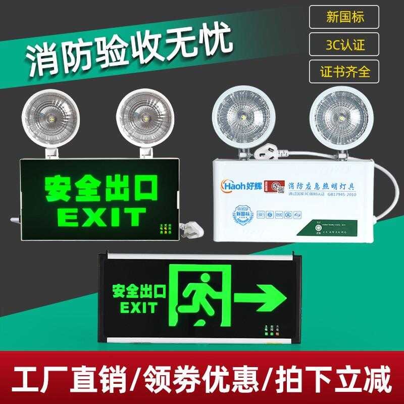☑☑ Fire New National Standard LED Safety Sign Two-in-One Indicator ...