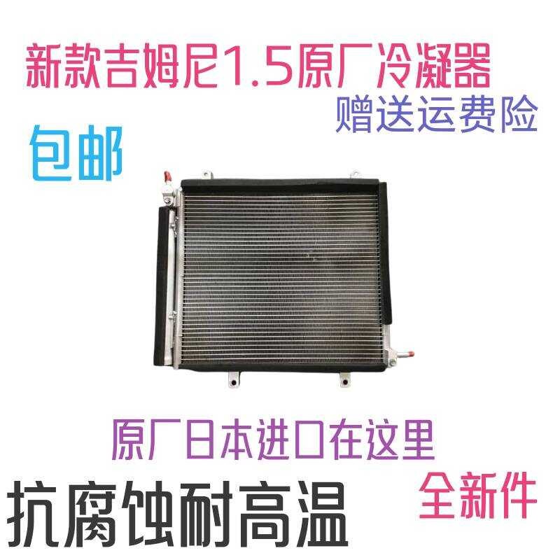 Suzuki New 1.5 Original Air Conditioning Radiator Jimny Condenser JB74 ...
