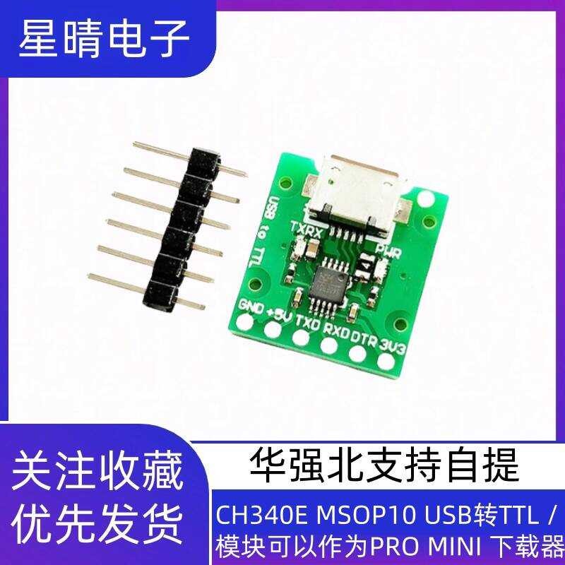 CH340E MSOP10 USB to TTL / module can be used as a PRO MINI downloader ...