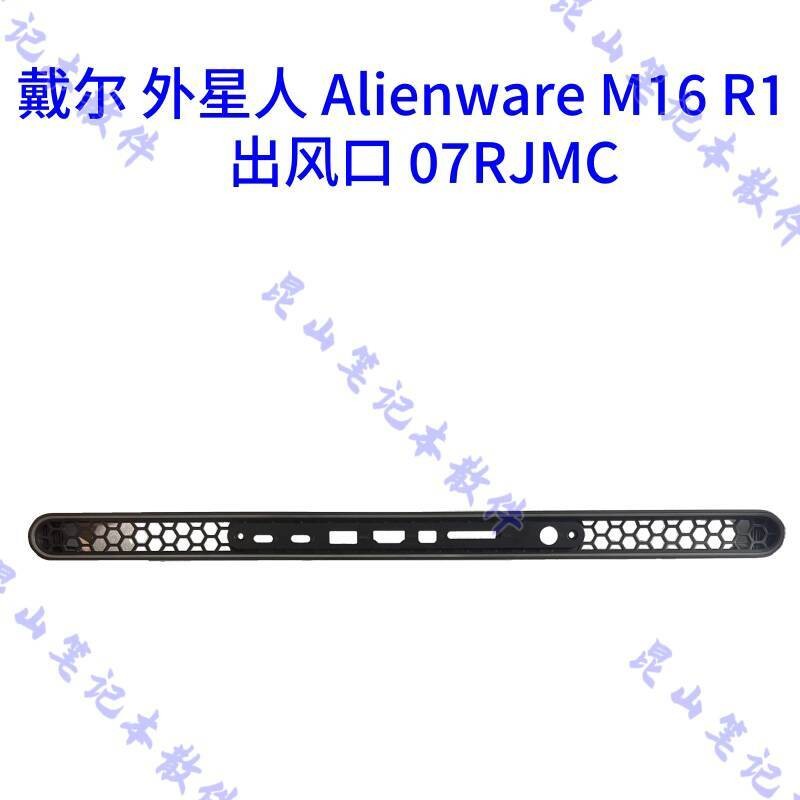 dell Alienware M16 R1 case air vent 07RJMC | Shopee Philippines