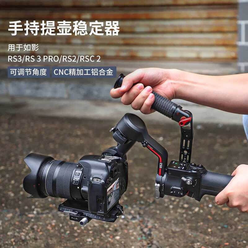 Suitable for DJI Ronin RS 3 PRO Handheld Pot RSC 2 Aluminum Alloy ...