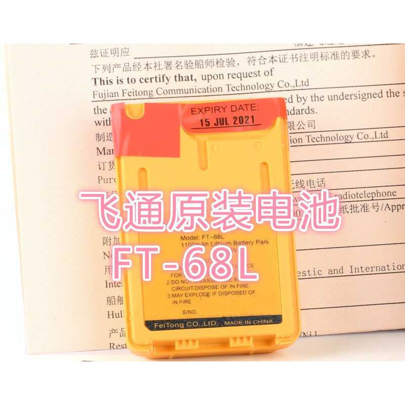 ☑♥ Original Feitong Two-Way Radio Charger FT-2800 FT-68L Life Raft ...