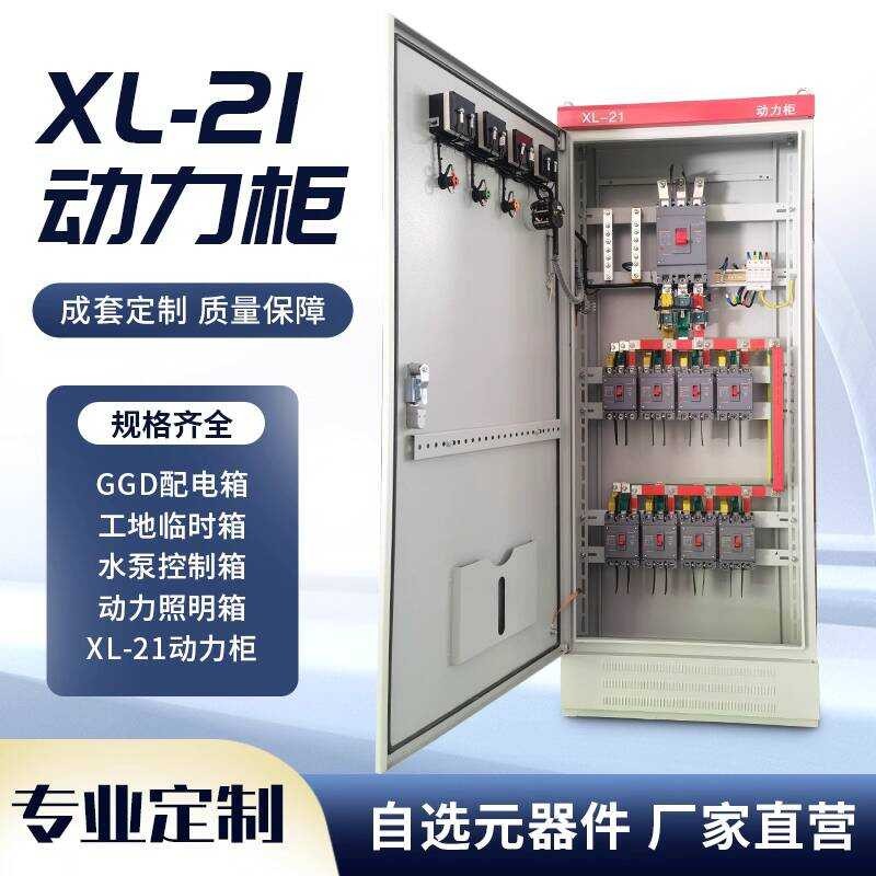 Low Voltage Complete Distribution XL-21 Power Water Pump Control Box ...