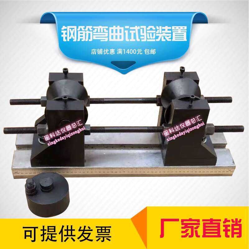 Positive and Negative Reverse Reinforced Steel Bending Test Device ...