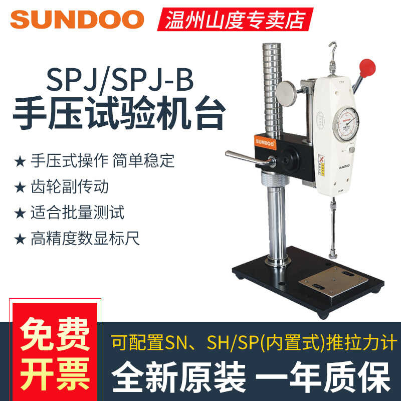 SUNDOO SPJ Hand Press Push-Pull Force Gauge Test Rack SPJ-B with Scale ...