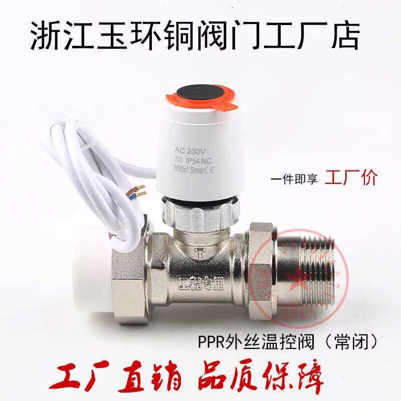 PPR32 Vertical Automatic Radiator Regulator Thermostatic Valve Electric ...