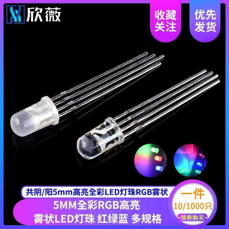 Full Color LED Light Beads RGB Foggy Red Green Blue Three Colors Common ...