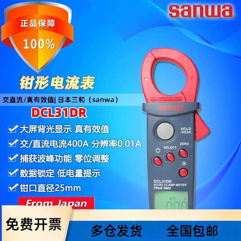 Sanwa DCL31DR High Precision 400A AC/DC Digital Clamp Meter True RMS ...