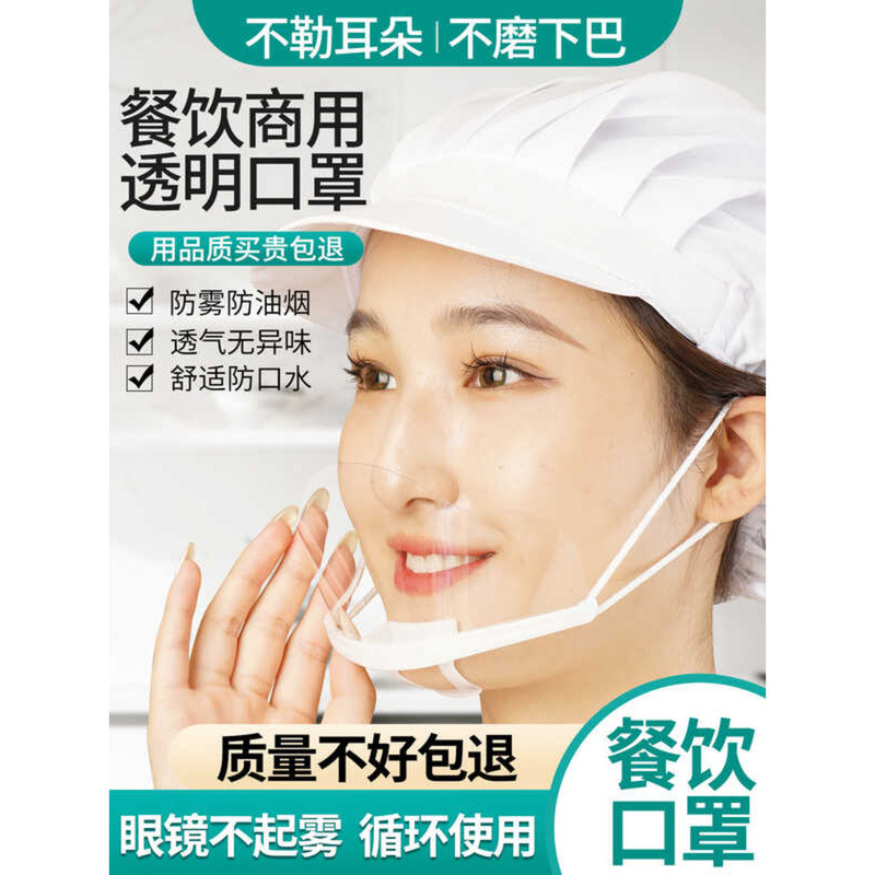 ☑♥ Mask for Catering Use Food Hygiene Plastic Transparent Chef ...